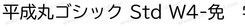 平成丸ゴシック Std W4字体转换